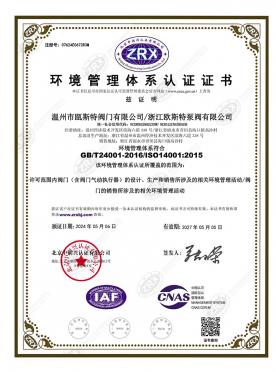 环境管理体系认证证书