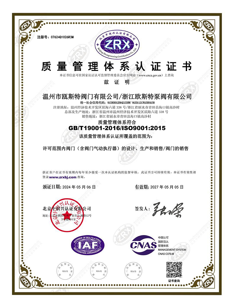 质量管理体系认证证书